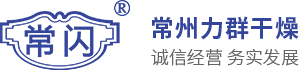常州市熟女av网址閃蒸幹燥設（shè）備有限公司